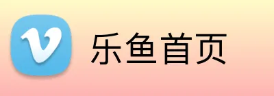 乐鱼首页 Logo